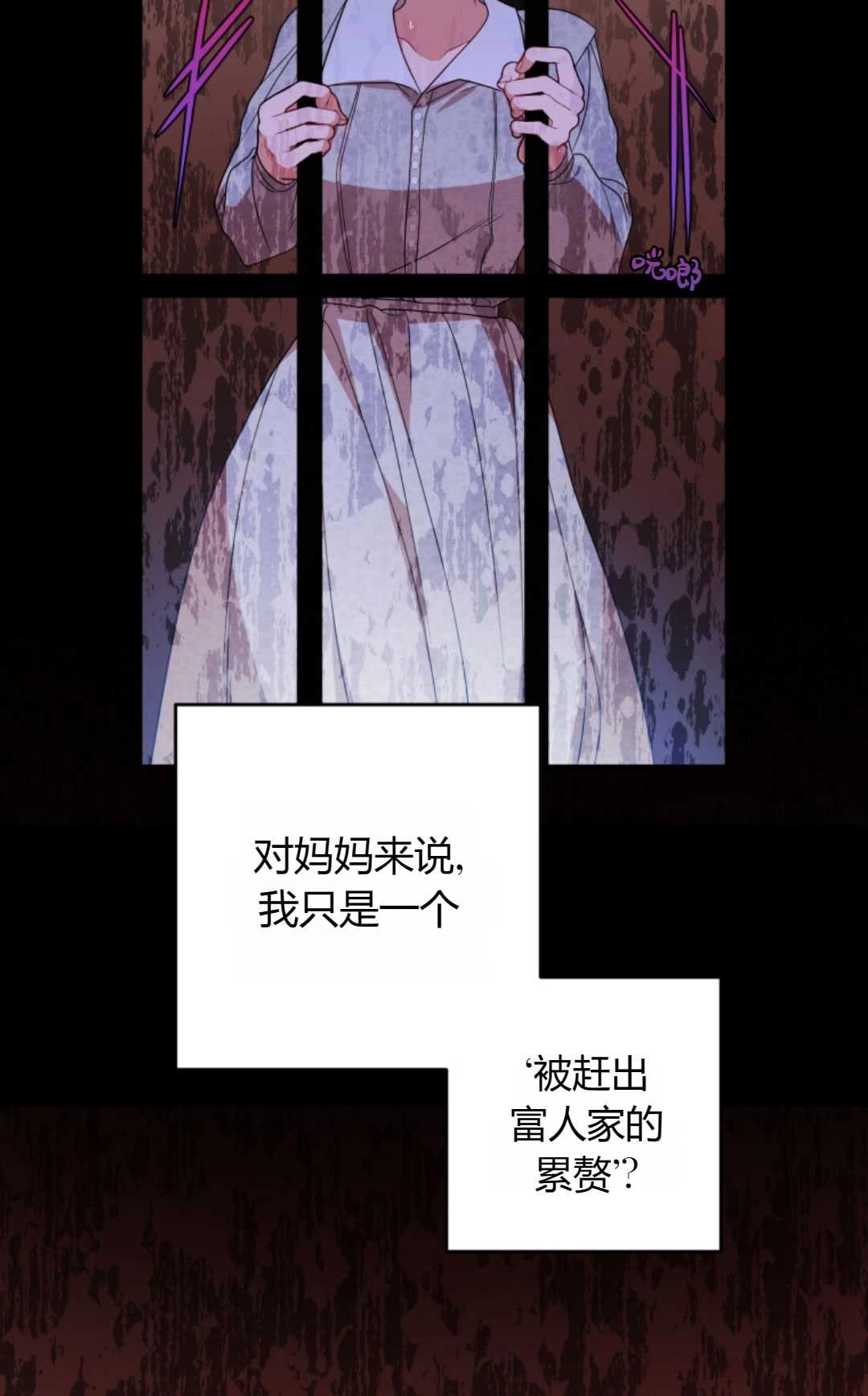 《反派少女羞于被爱》第28话 第31页