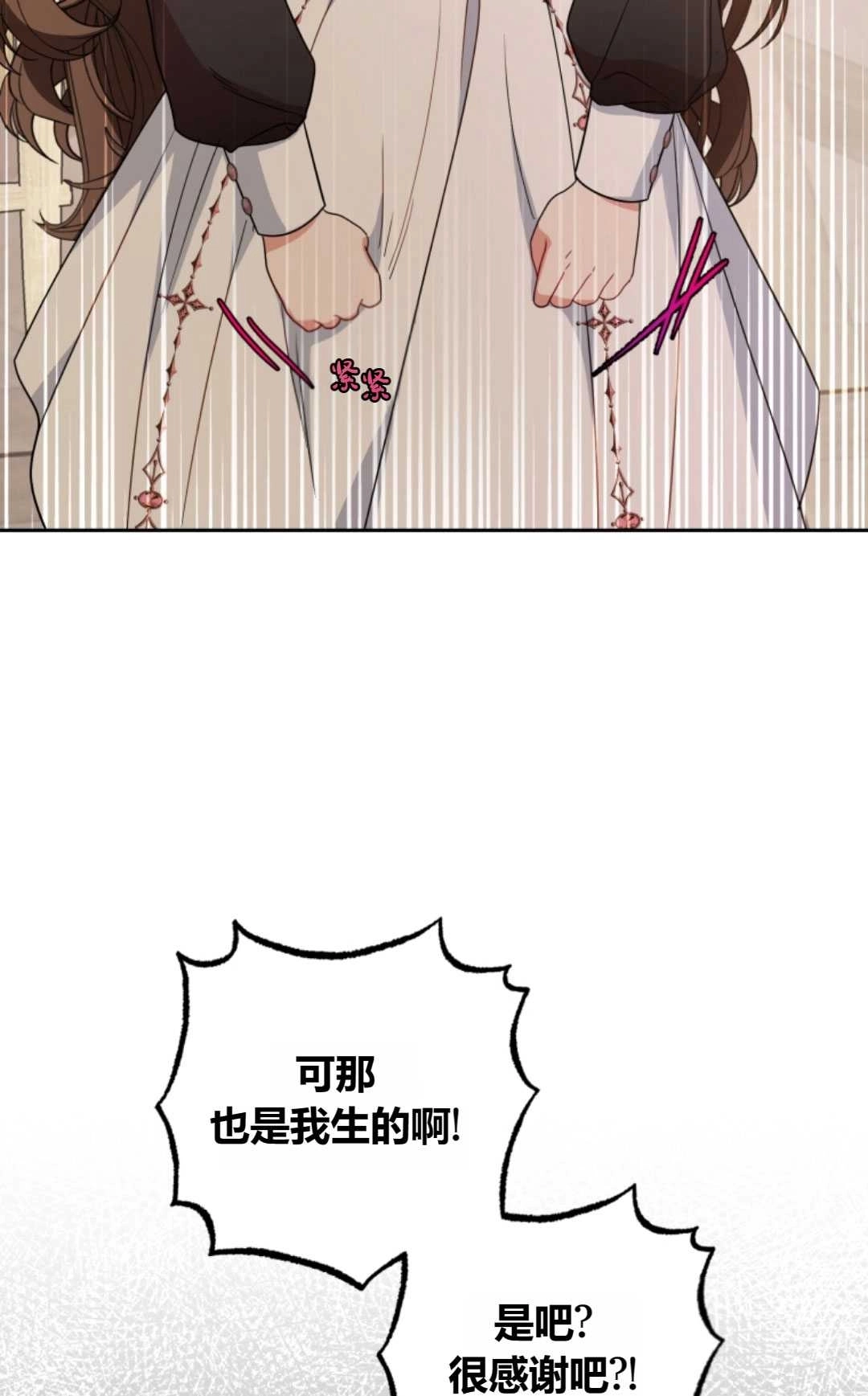 《反派少女羞于被爱》第28话 第38页
