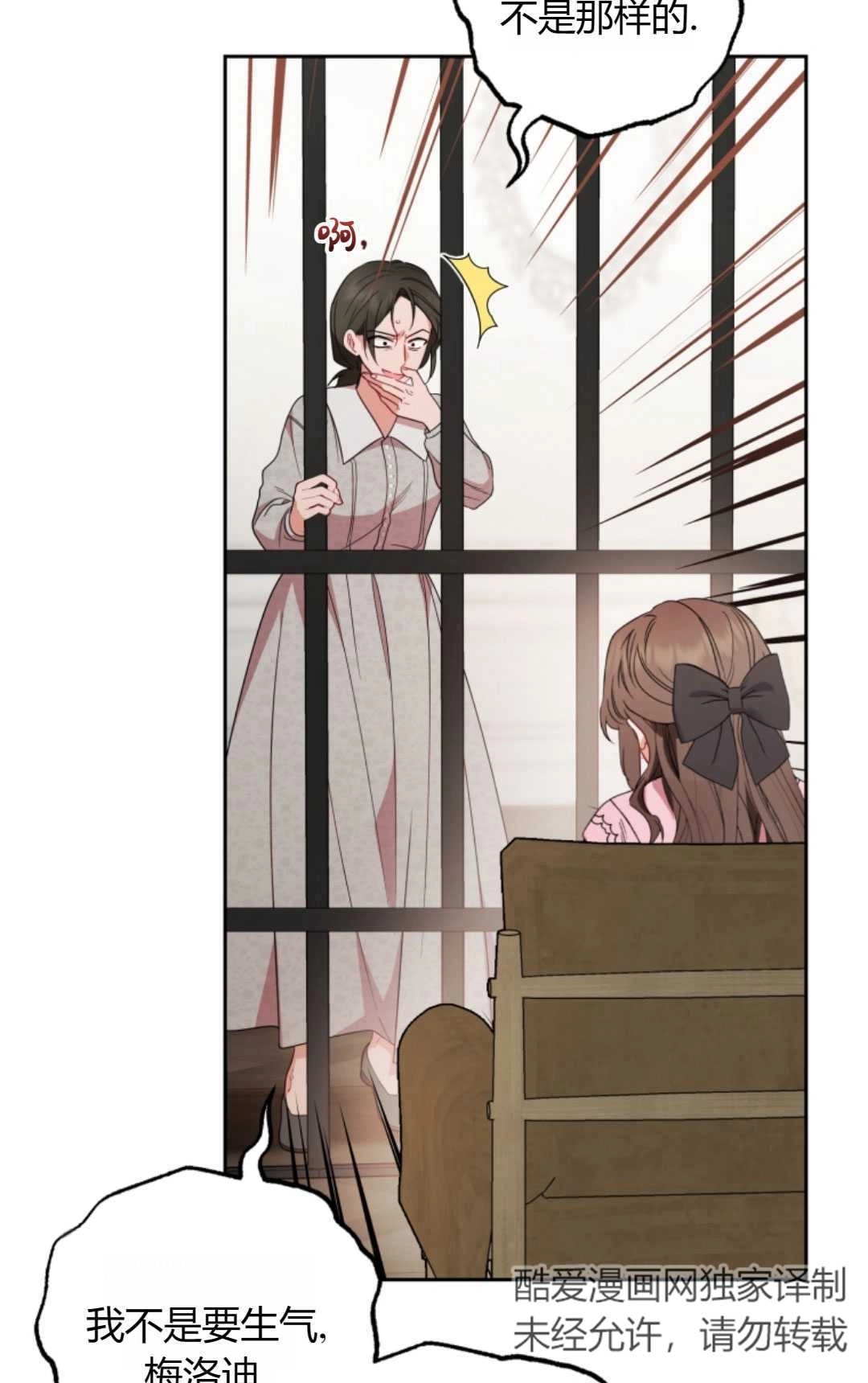 《反派少女羞于被爱》第28话 第9页