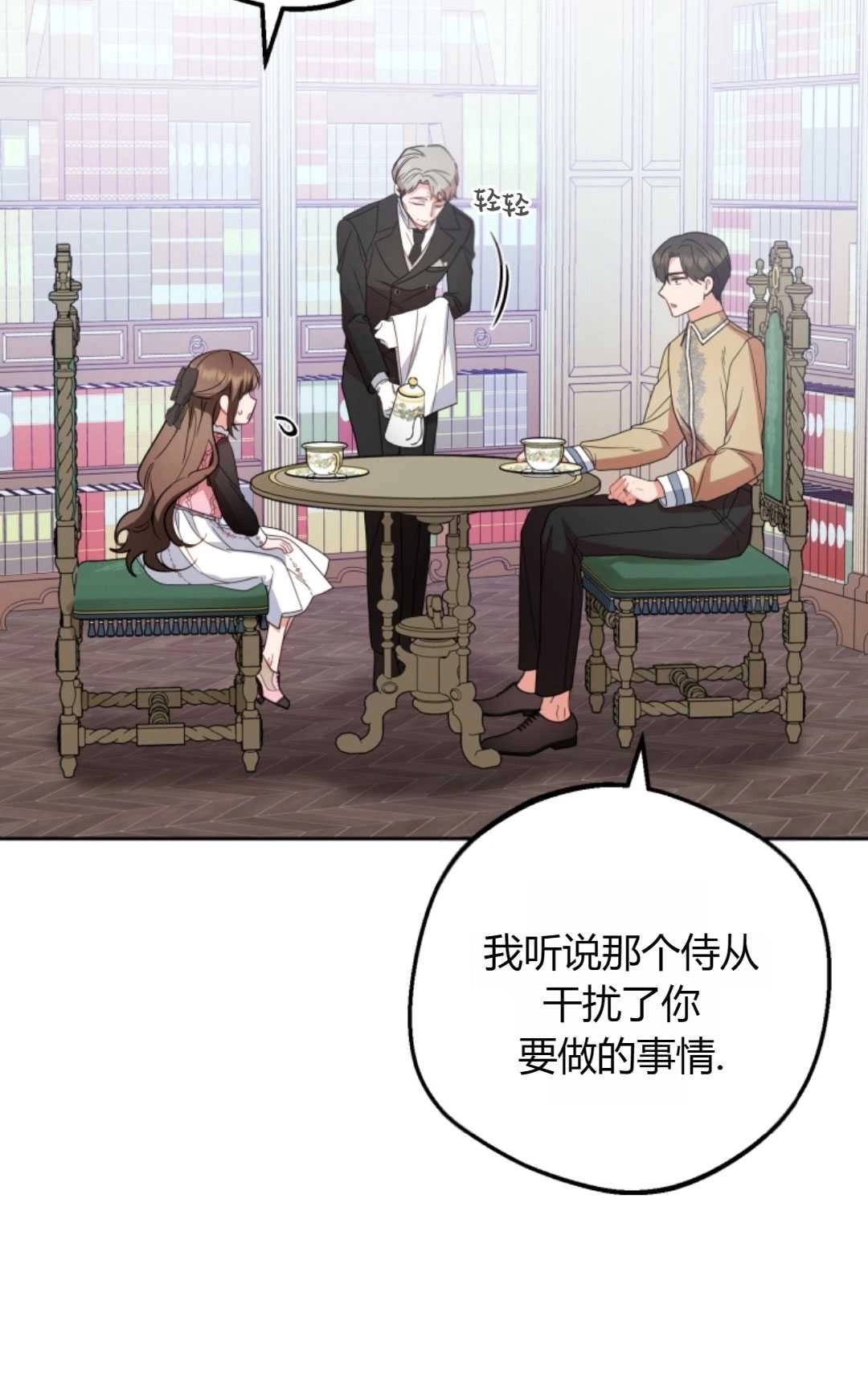 《反派少女羞于被爱》第28话 第93页