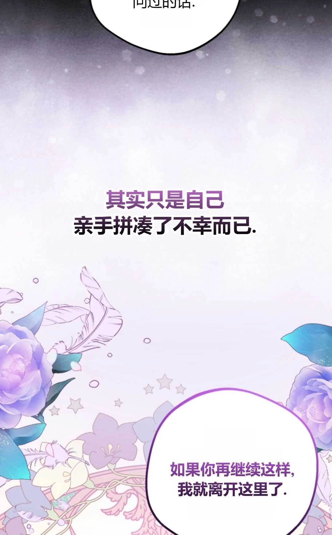 《反派少女羞于被爱》第28话 第14页
