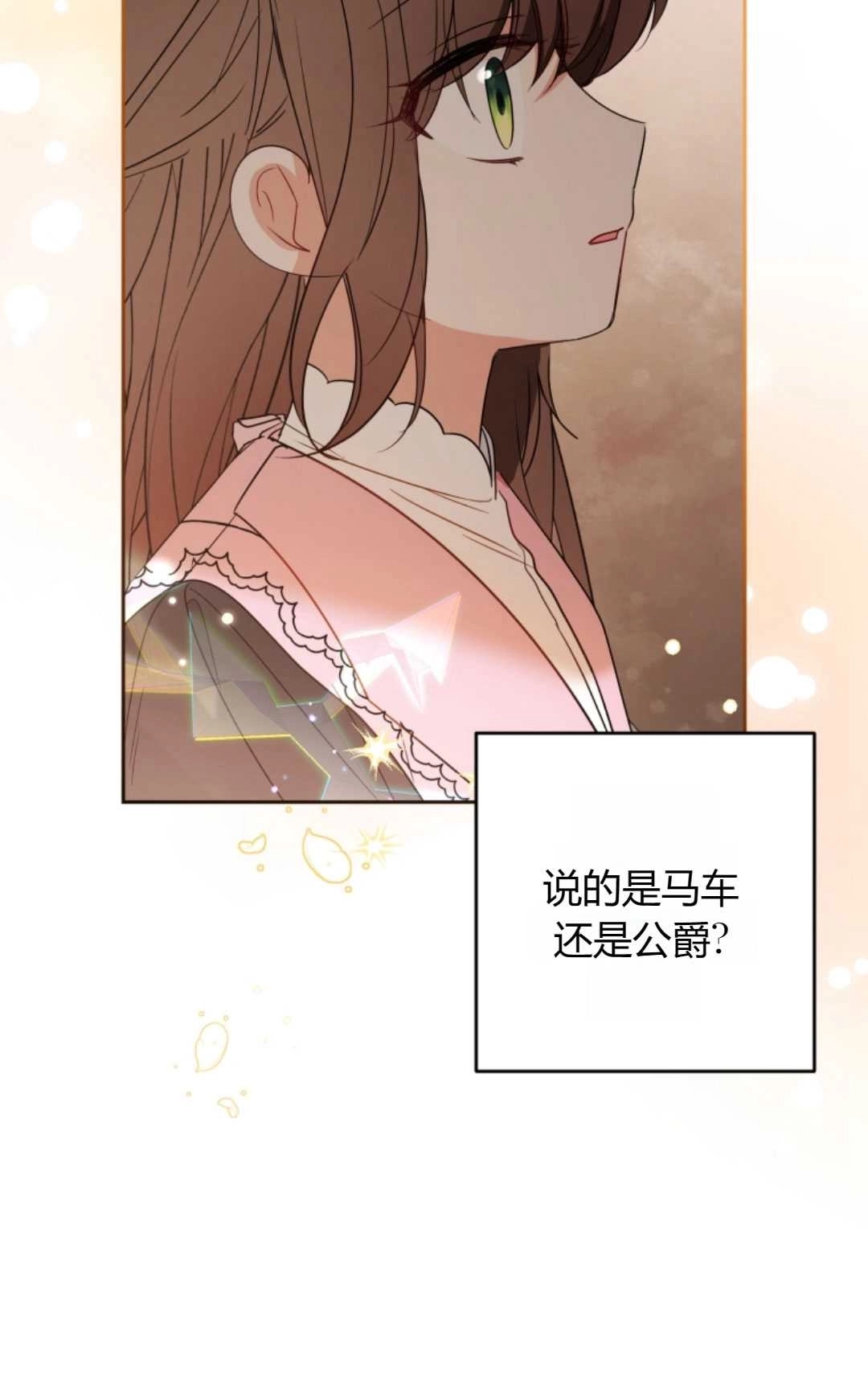《反派少女羞于被爱》第28话 第76页