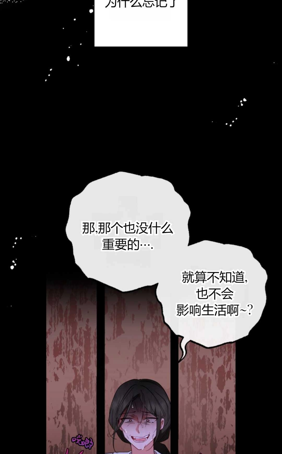 《反派少女羞于被爱》第28话 第30页