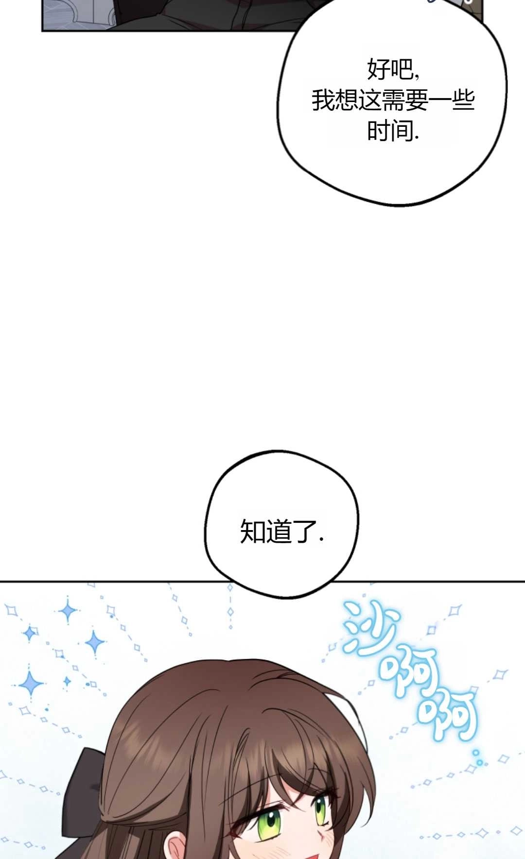 《反派少女羞于被爱》第28话 第102页