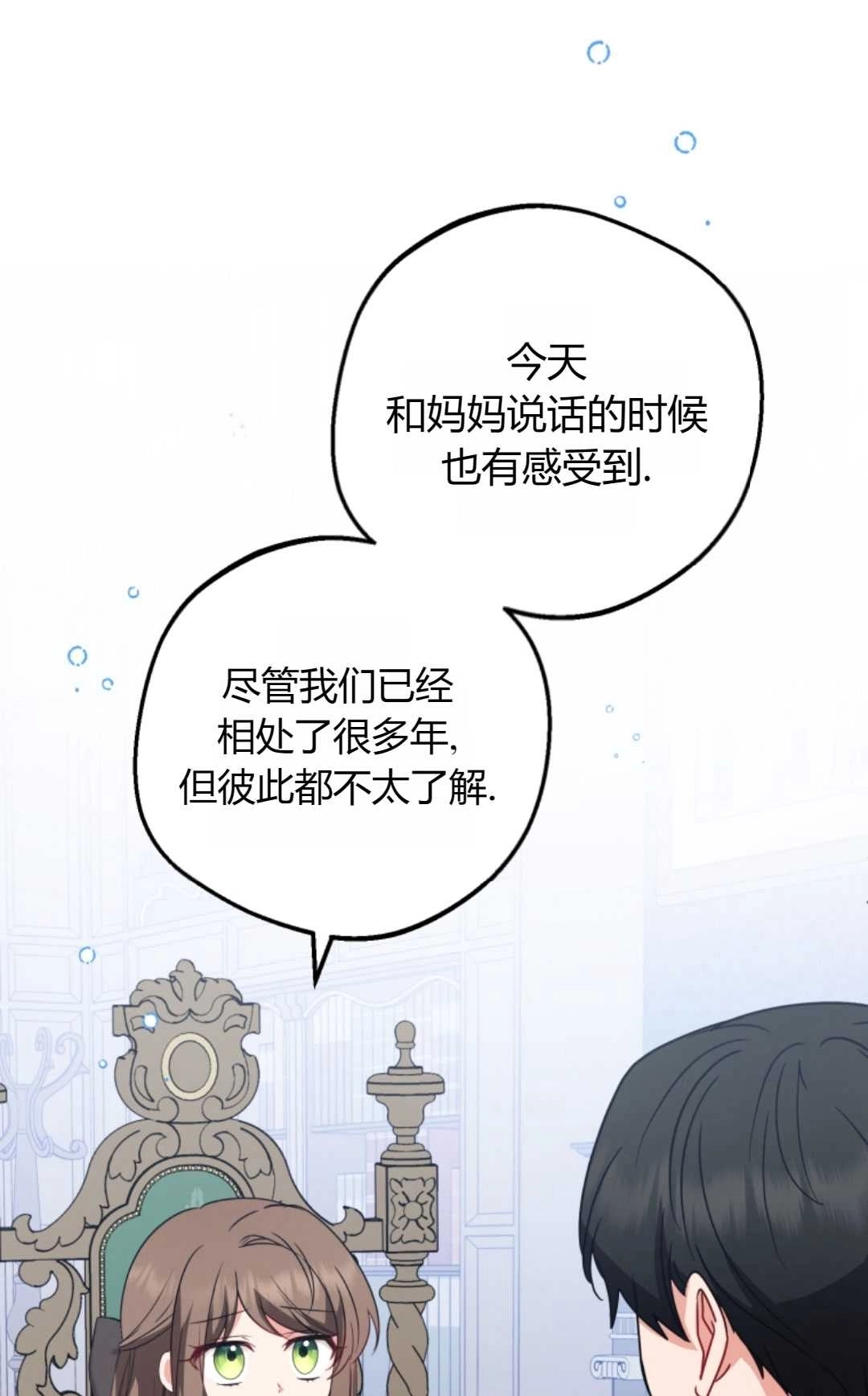 《反派少女羞于被爱》第28话 第99页