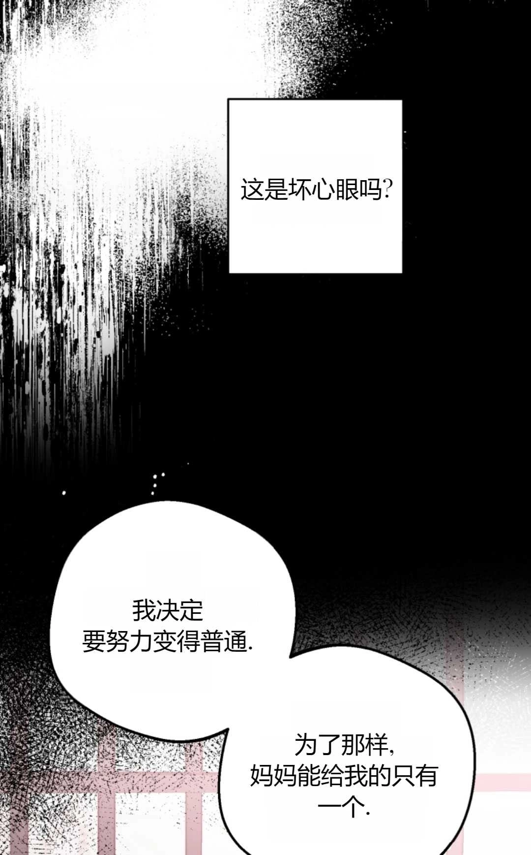 《反派少女羞于被爱》第28话 第19页