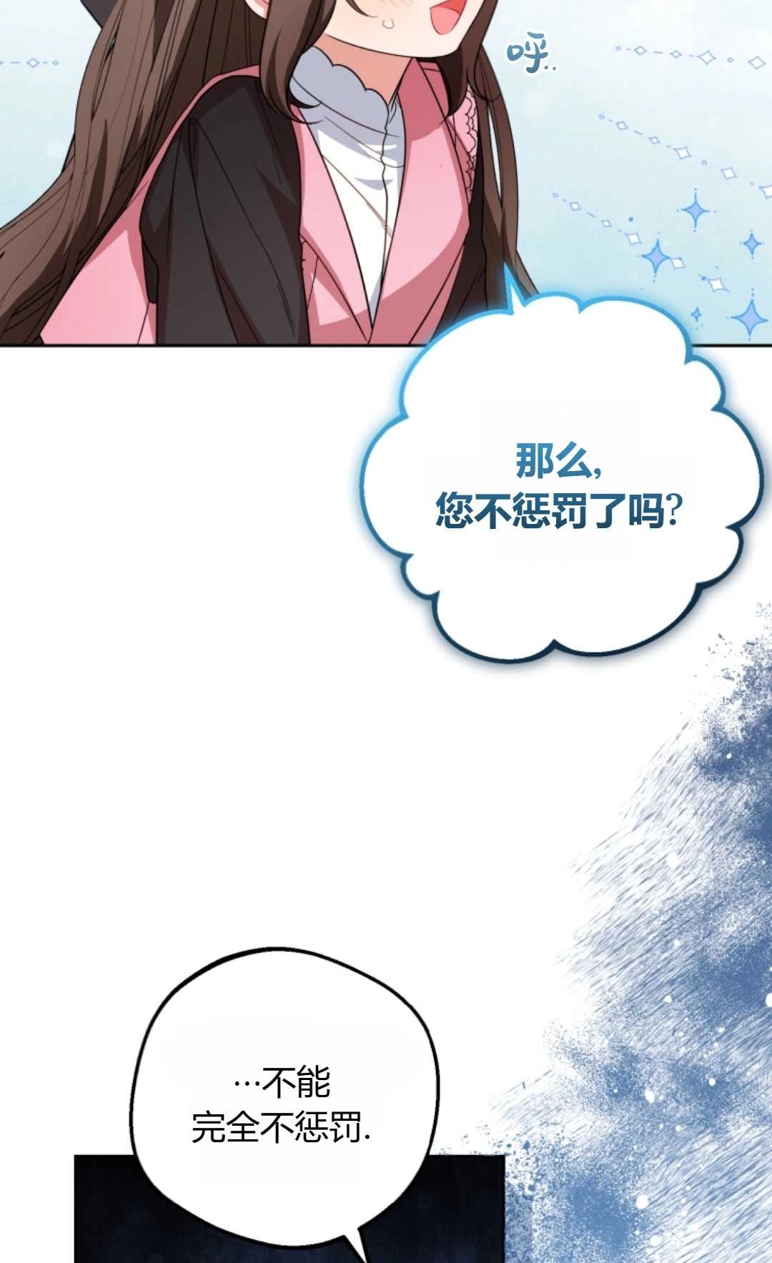 《反派少女羞于被爱》第28话 第103页