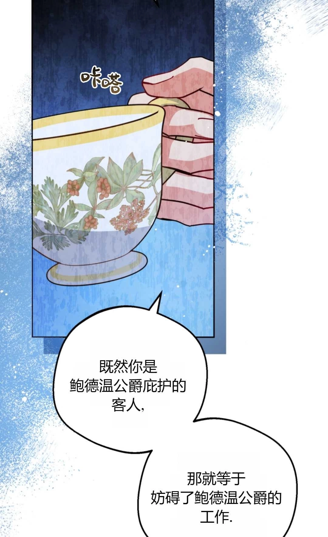 《反派少女羞于被爱》第28话 第104页