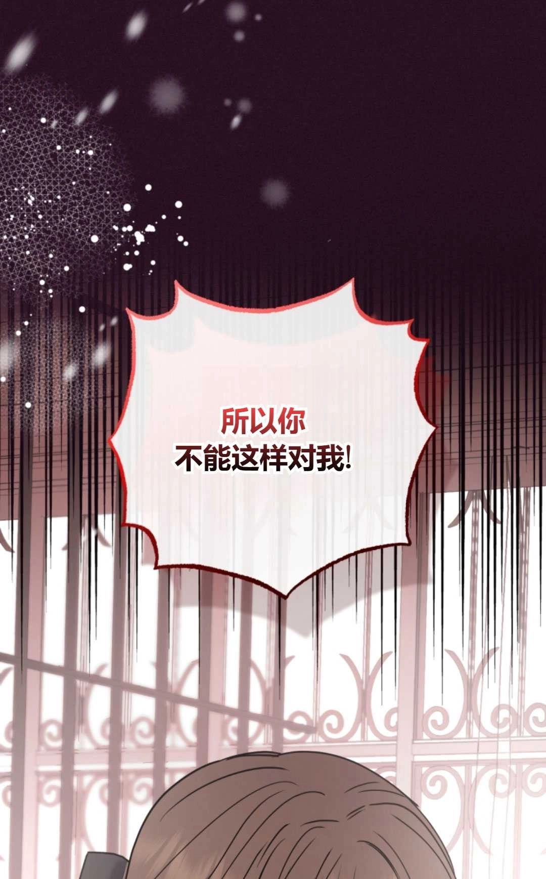 《反派少女羞于被爱》第28话 第47页
