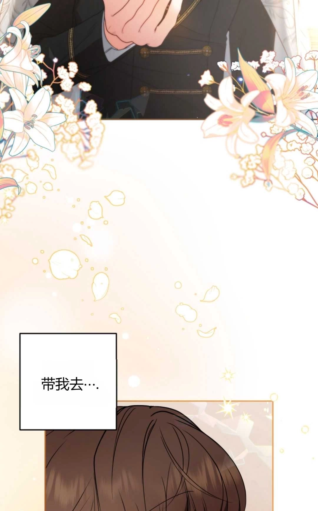 《反派少女羞于被爱》第28话 第75页
