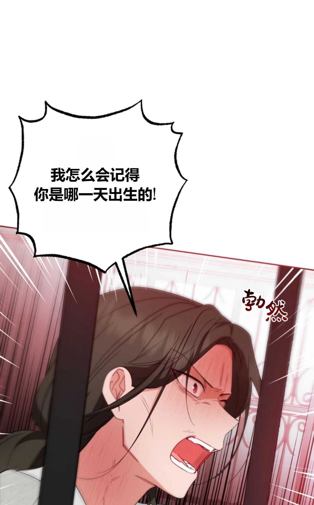 《反派少女羞于被爱》第28话 第35页