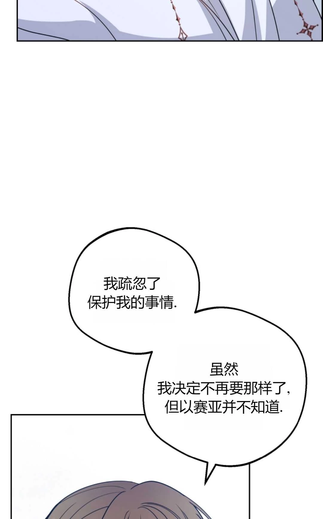 《反派少女羞于被爱》第28话 第95页