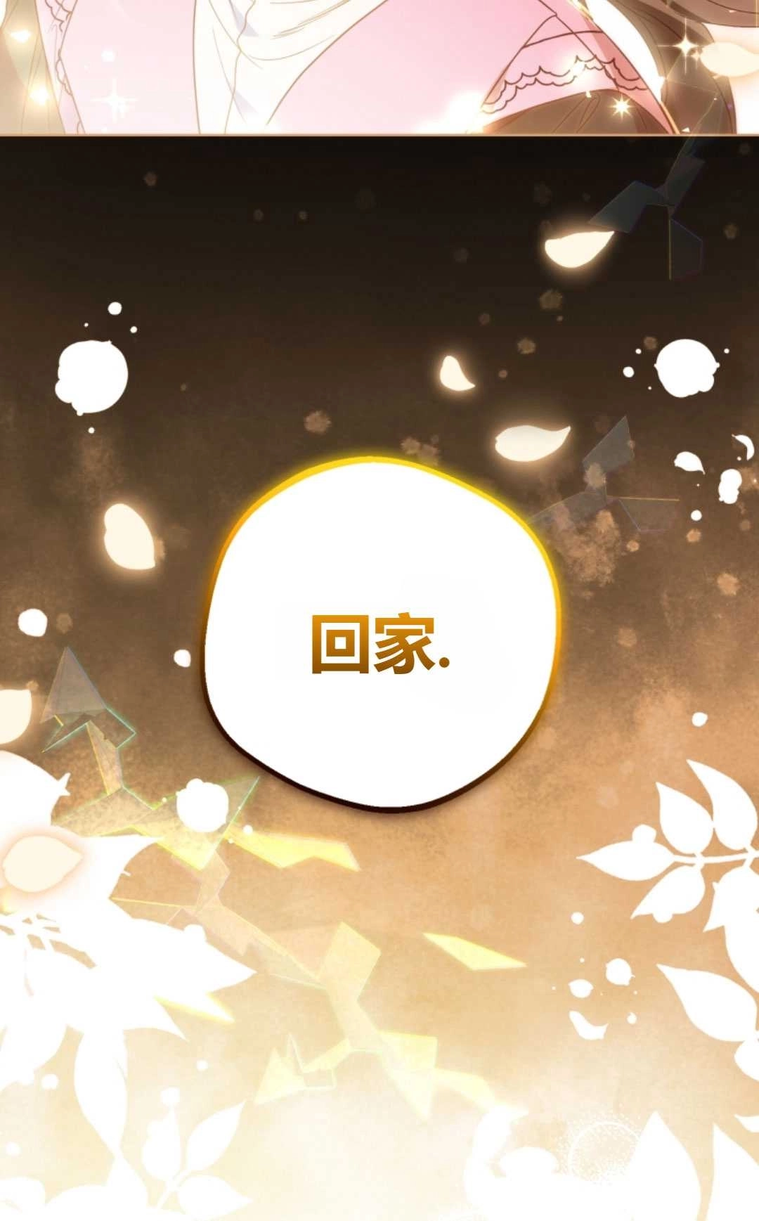 《反派少女羞于被爱》第28话 第82页