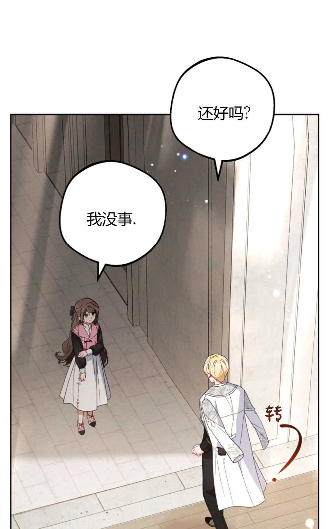 《反派少女羞于被爱》第28话 第72页