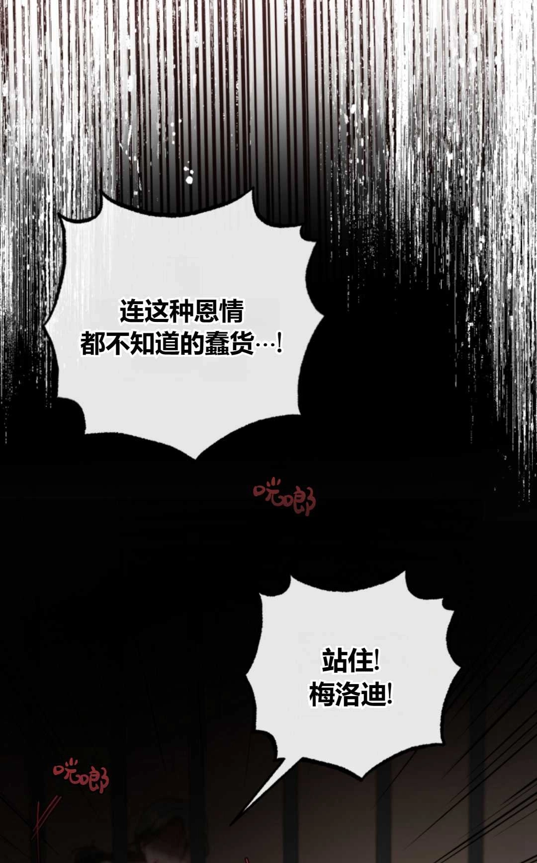 《反派少女羞于被爱》第28话 第61页