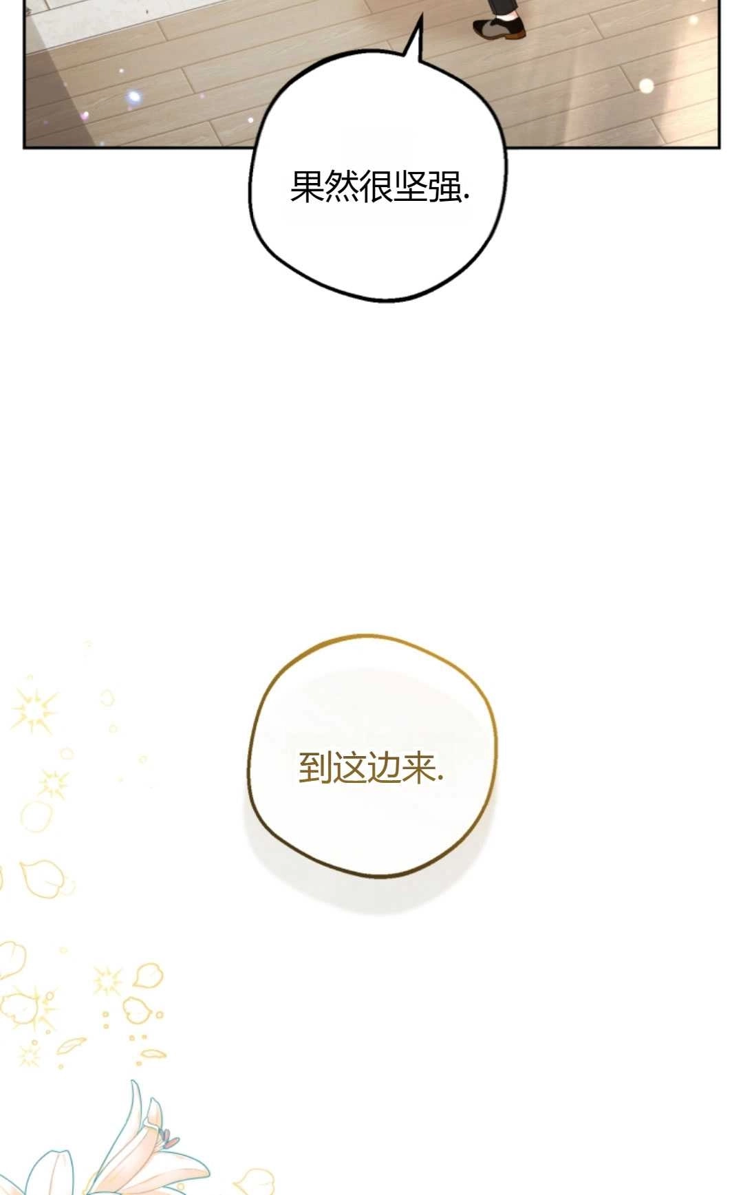 《反派少女羞于被爱》第28话 第73页