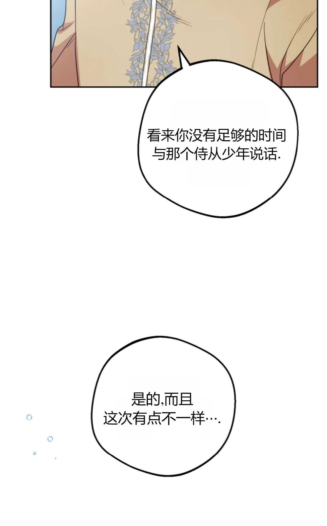 《反派少女羞于被爱》第28话 第98页