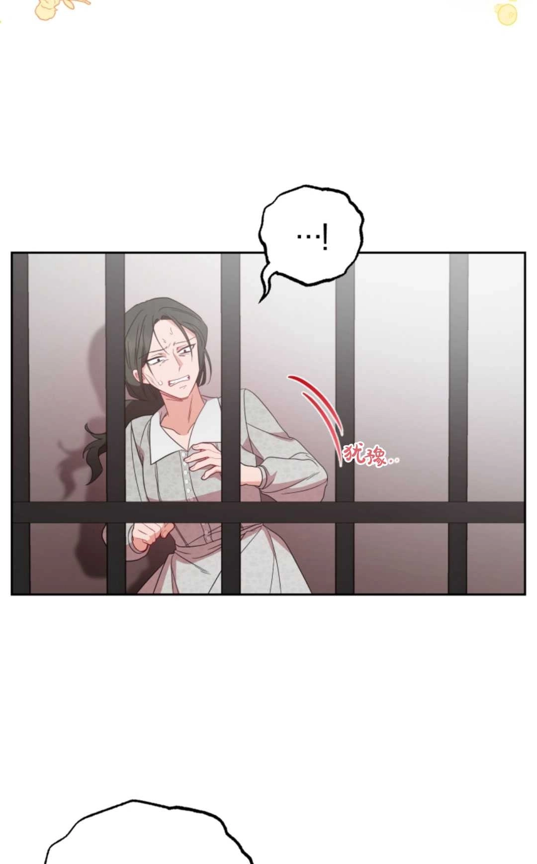 《反派少女羞于被爱》第28话 第23页