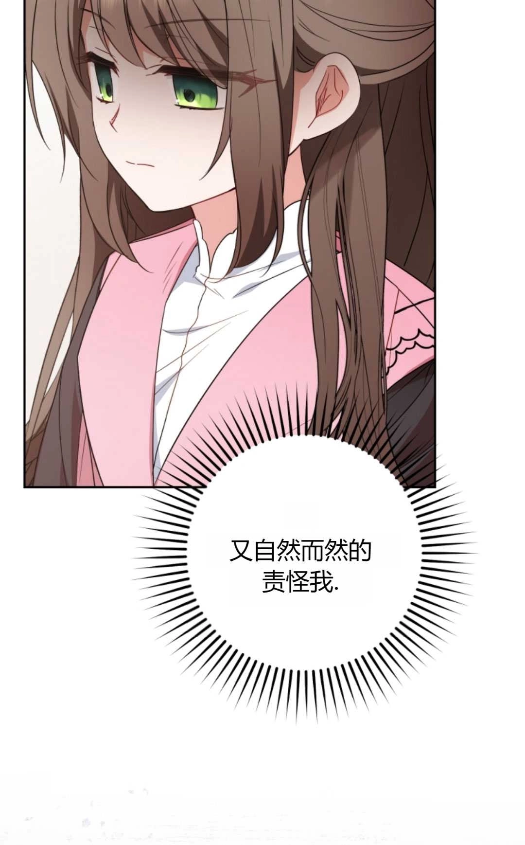 《反派少女羞于被爱》第28话 第11页