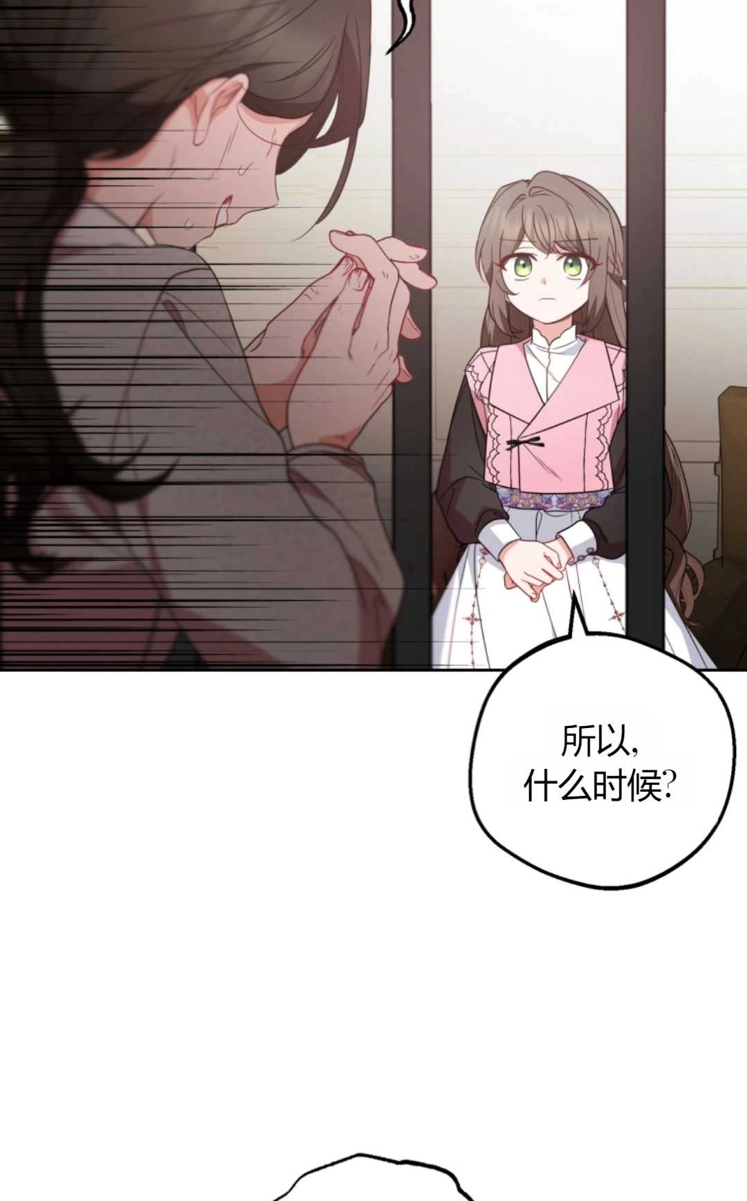 《反派少女羞于被爱》第28话 第26页