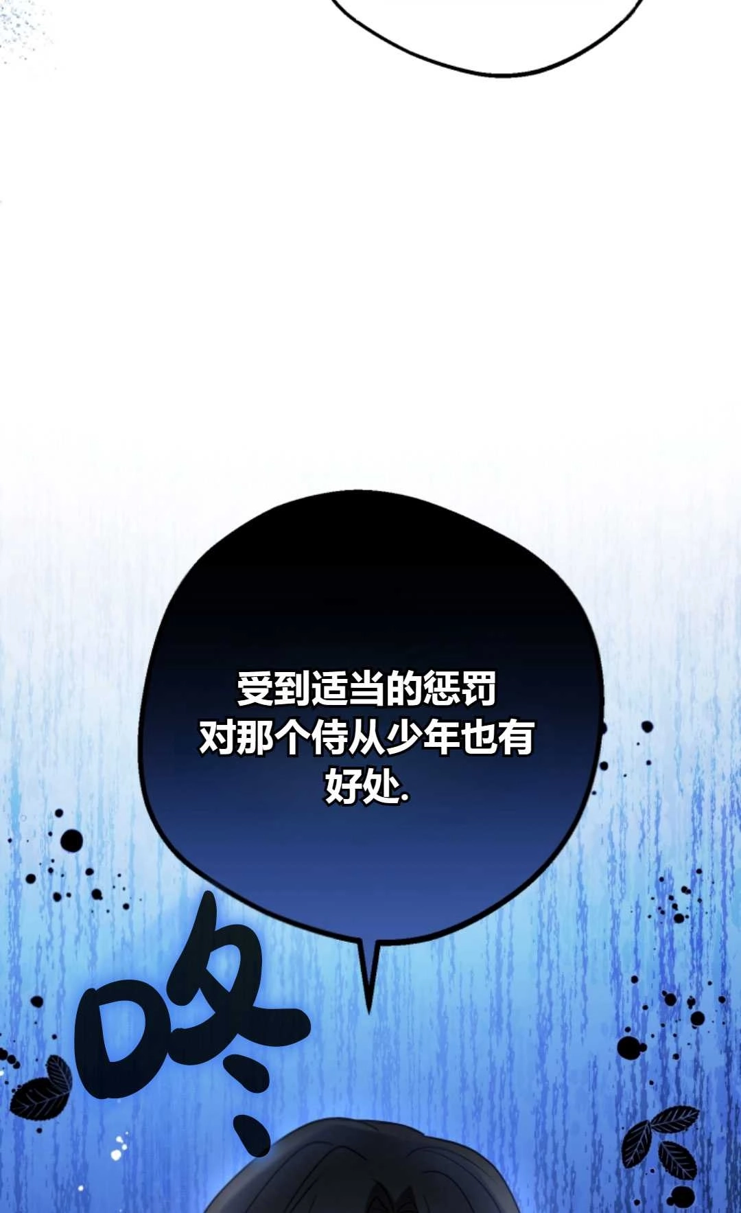 《反派少女羞于被爱》第28话 第105页