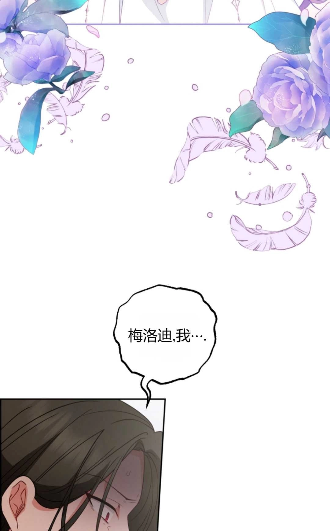 《反派少女羞于被爱》第28话 第16页