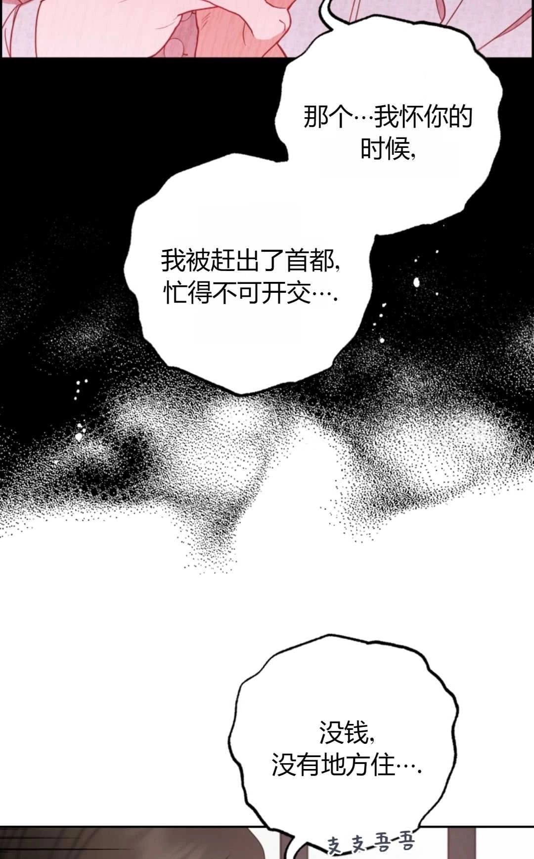 《反派少女羞于被爱》第28话 第25页