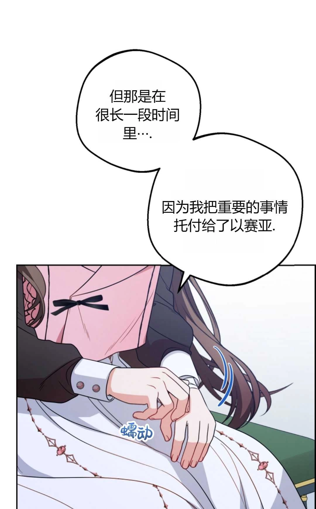 《反派少女羞于被爱》第28话 第94页
