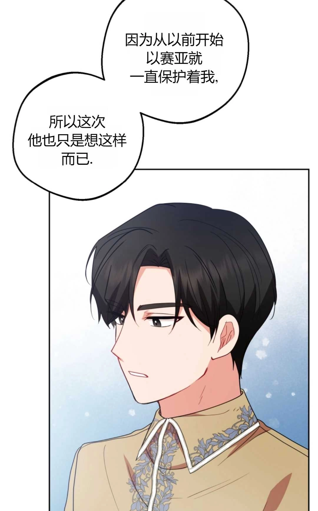 《反派少女羞于被爱》第28话 第97页