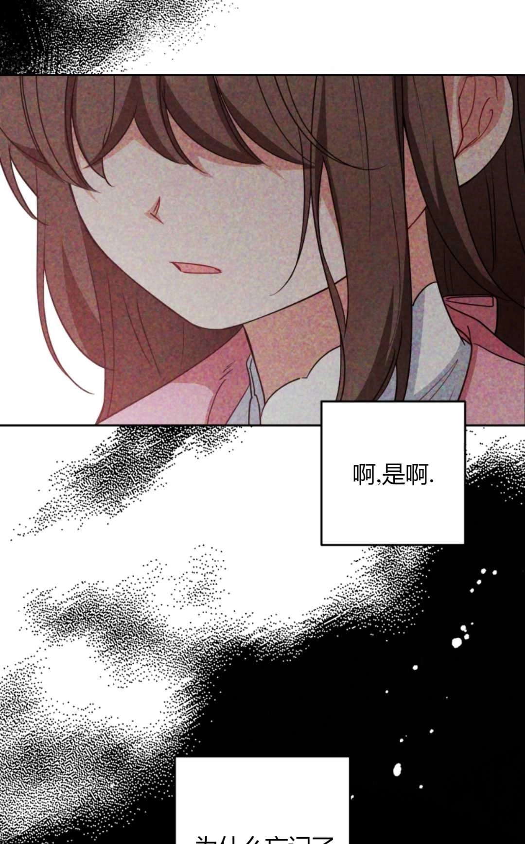 《反派少女羞于被爱》第28话 第29页