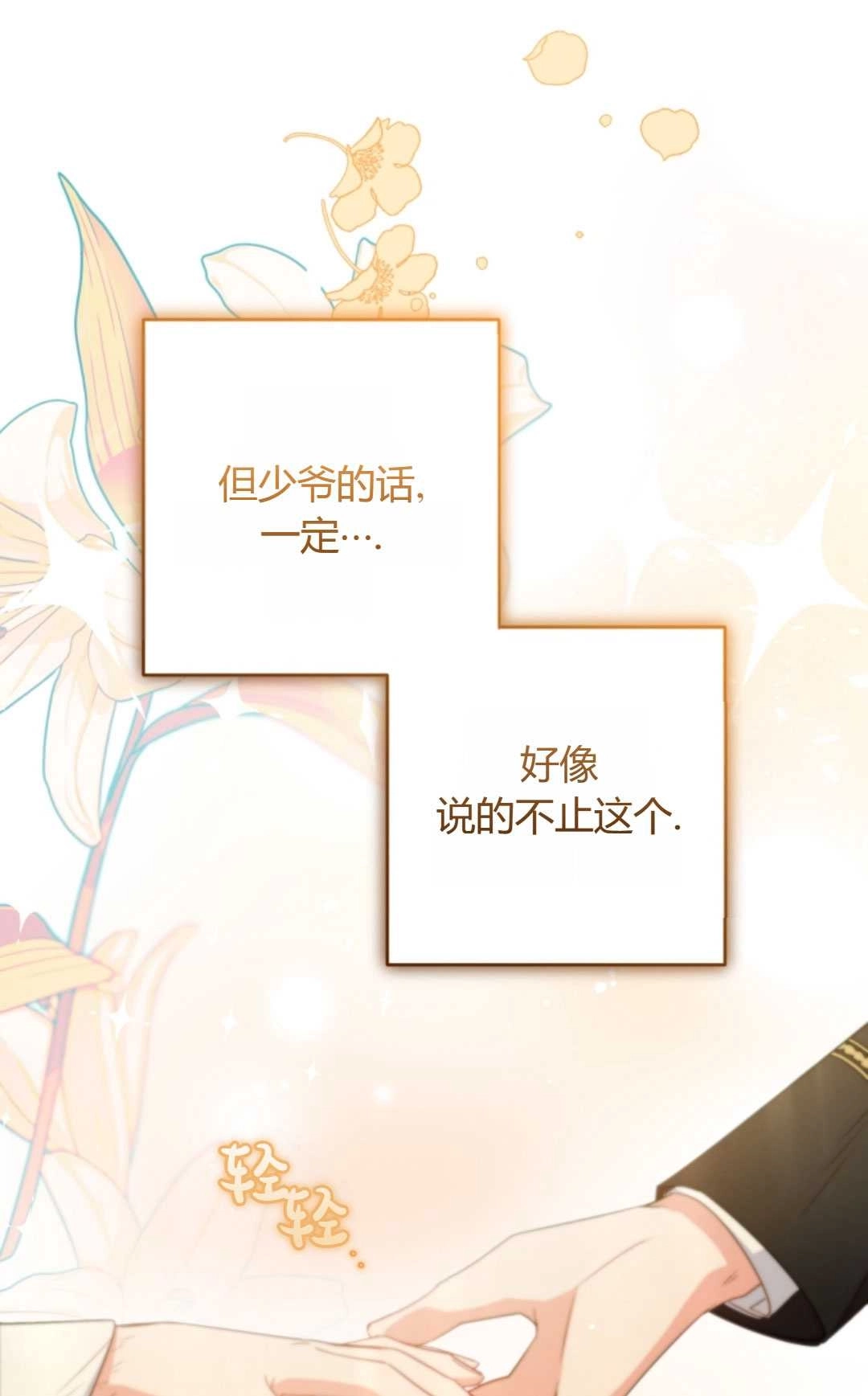 《反派少女羞于被爱》第28话 第77页