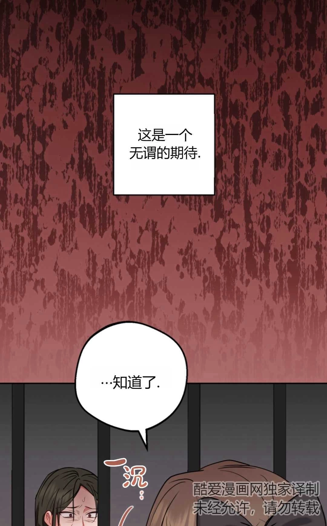 《反派少女羞于被爱》第28话 第32页