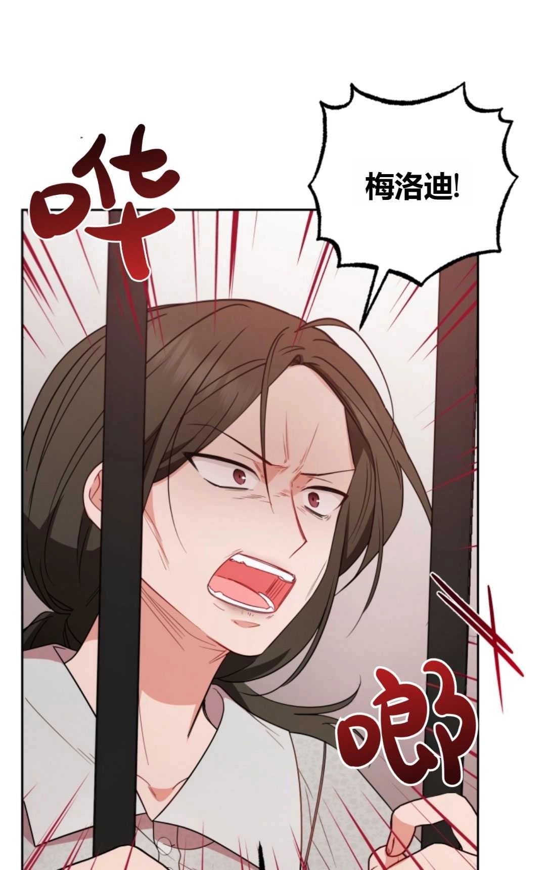 《反派少女羞于被爱》第28话 第7页