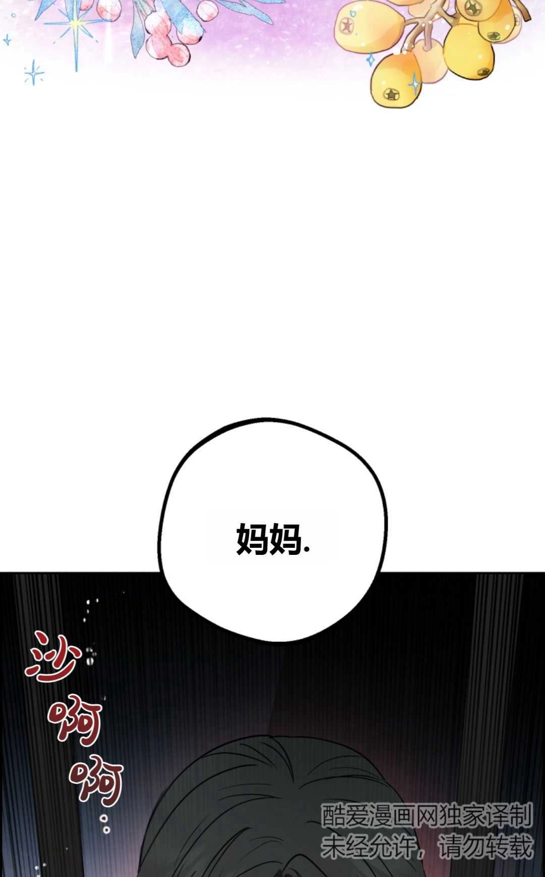 《反派少女羞于被爱》第28话 第55页