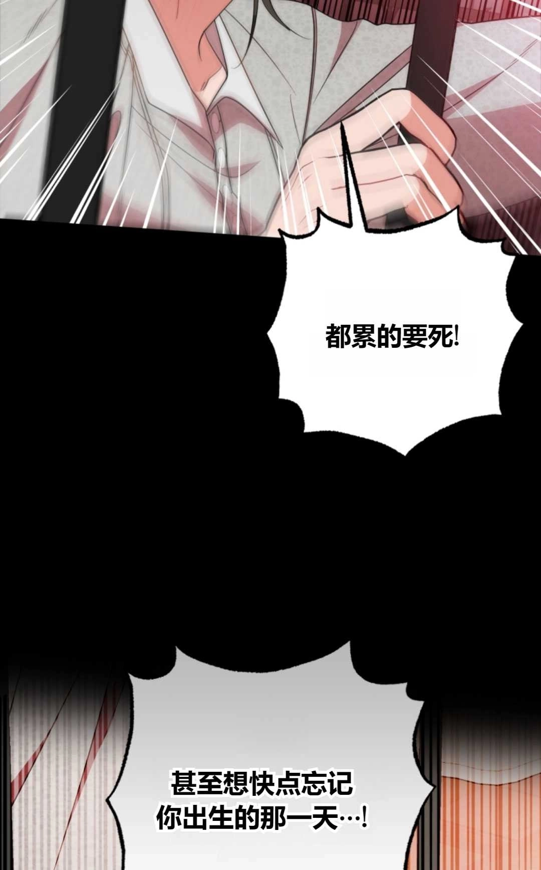 《反派少女羞于被爱》第28话 第36页