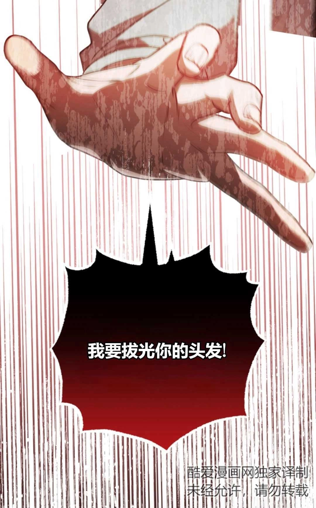 《反派少女羞于被爱》第28话 第60页
