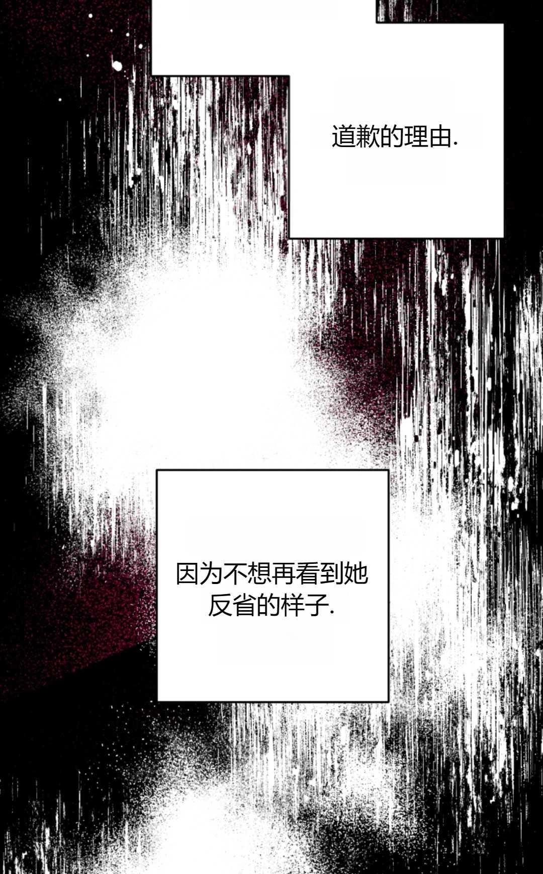 《反派少女羞于被爱》第28话 第18页