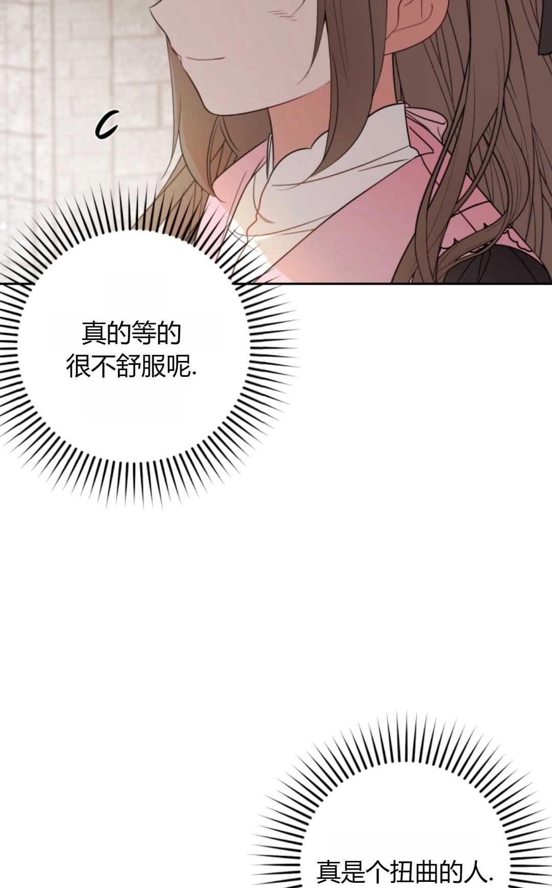 《反派少女羞于被爱》第28话 第70页