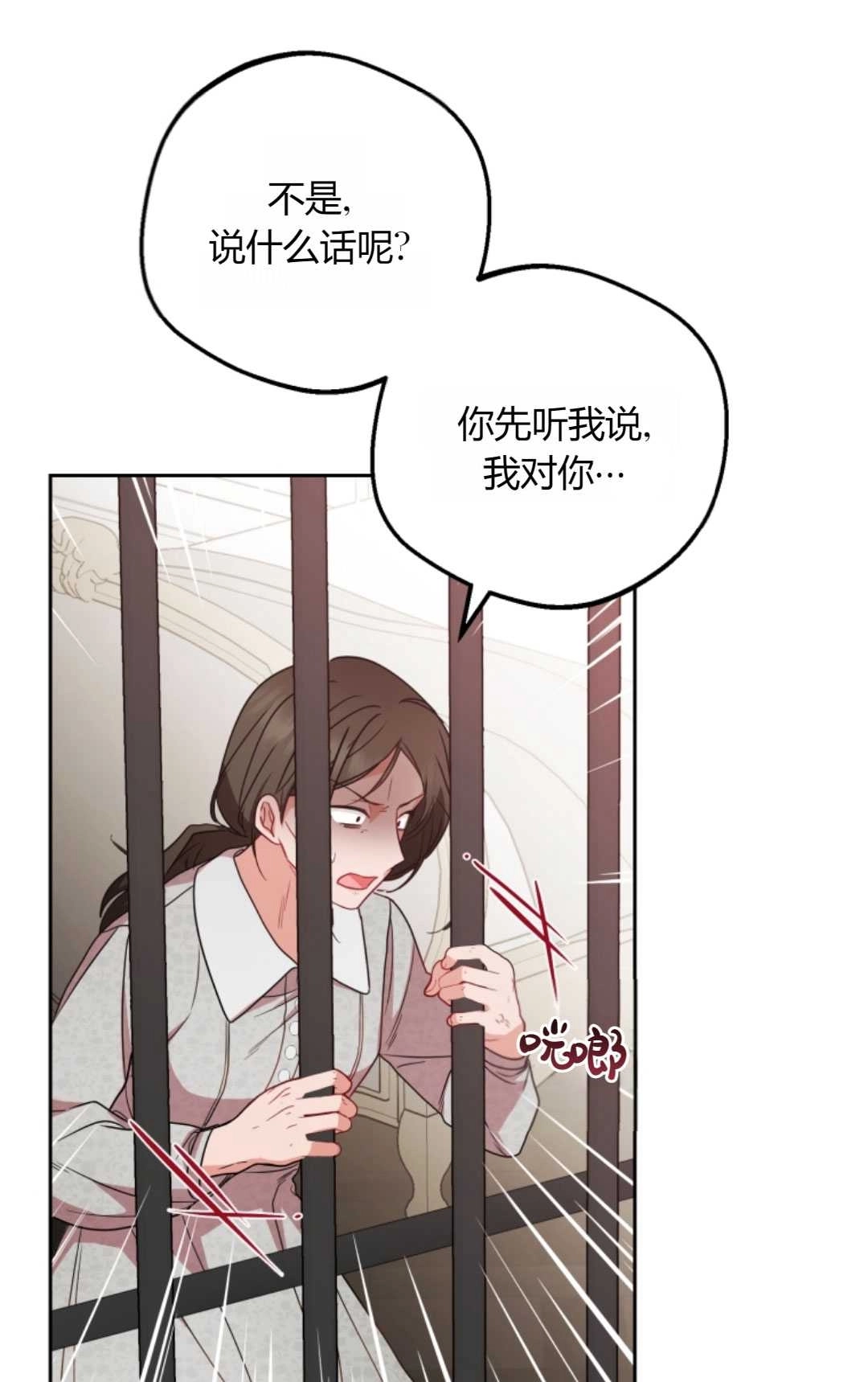 《反派少女羞于被爱》第28话 第3页