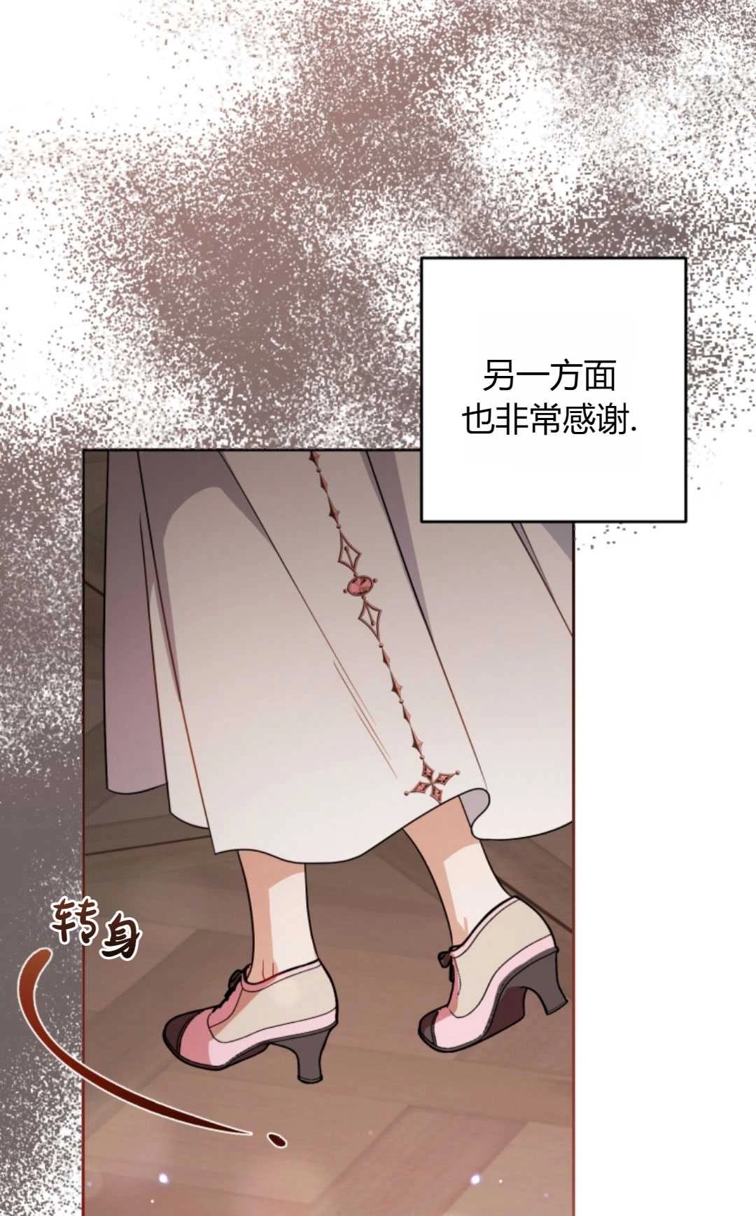 《反派少女羞于被爱》第28话 第50页