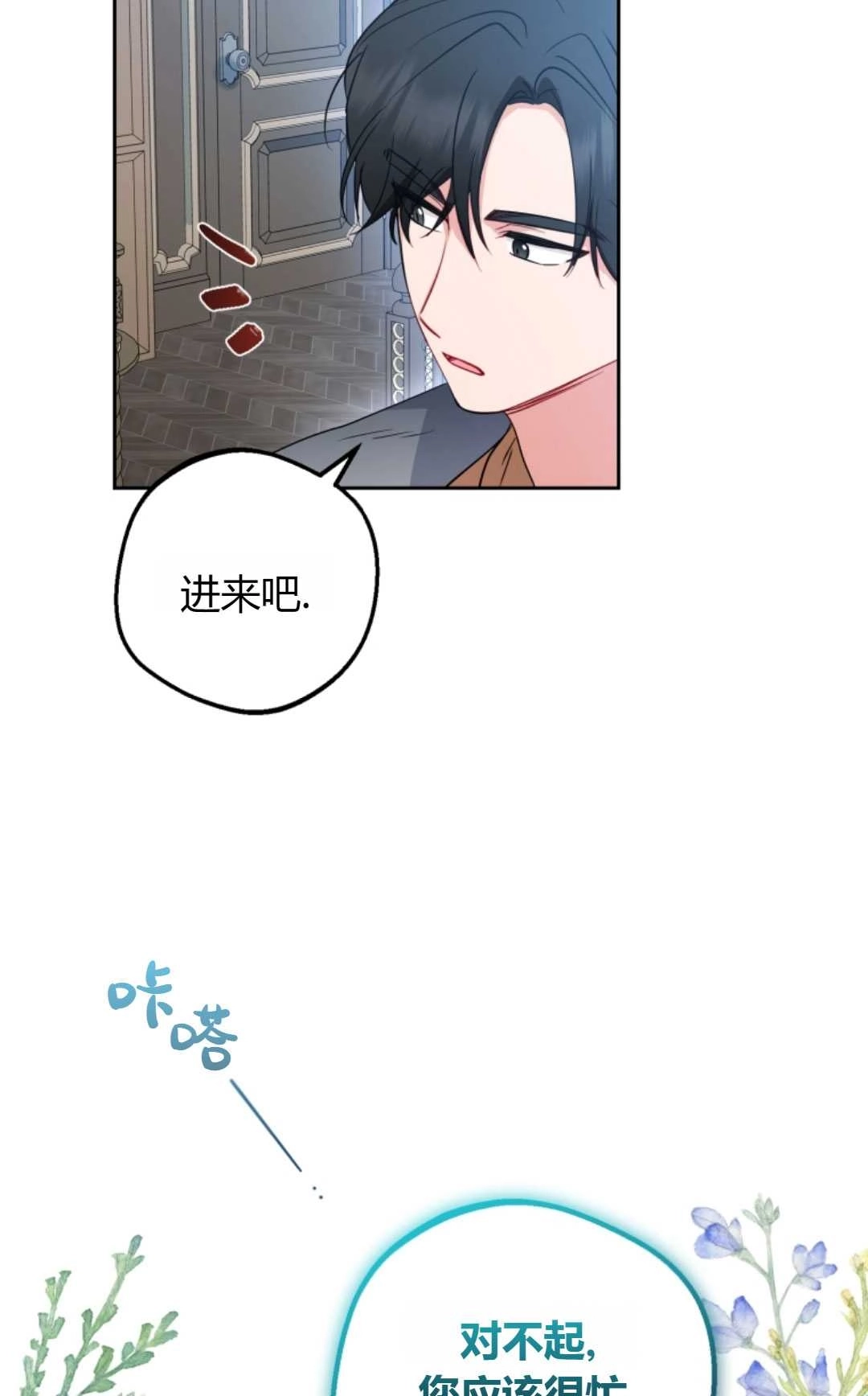《反派少女羞于被爱》第28话 第87页