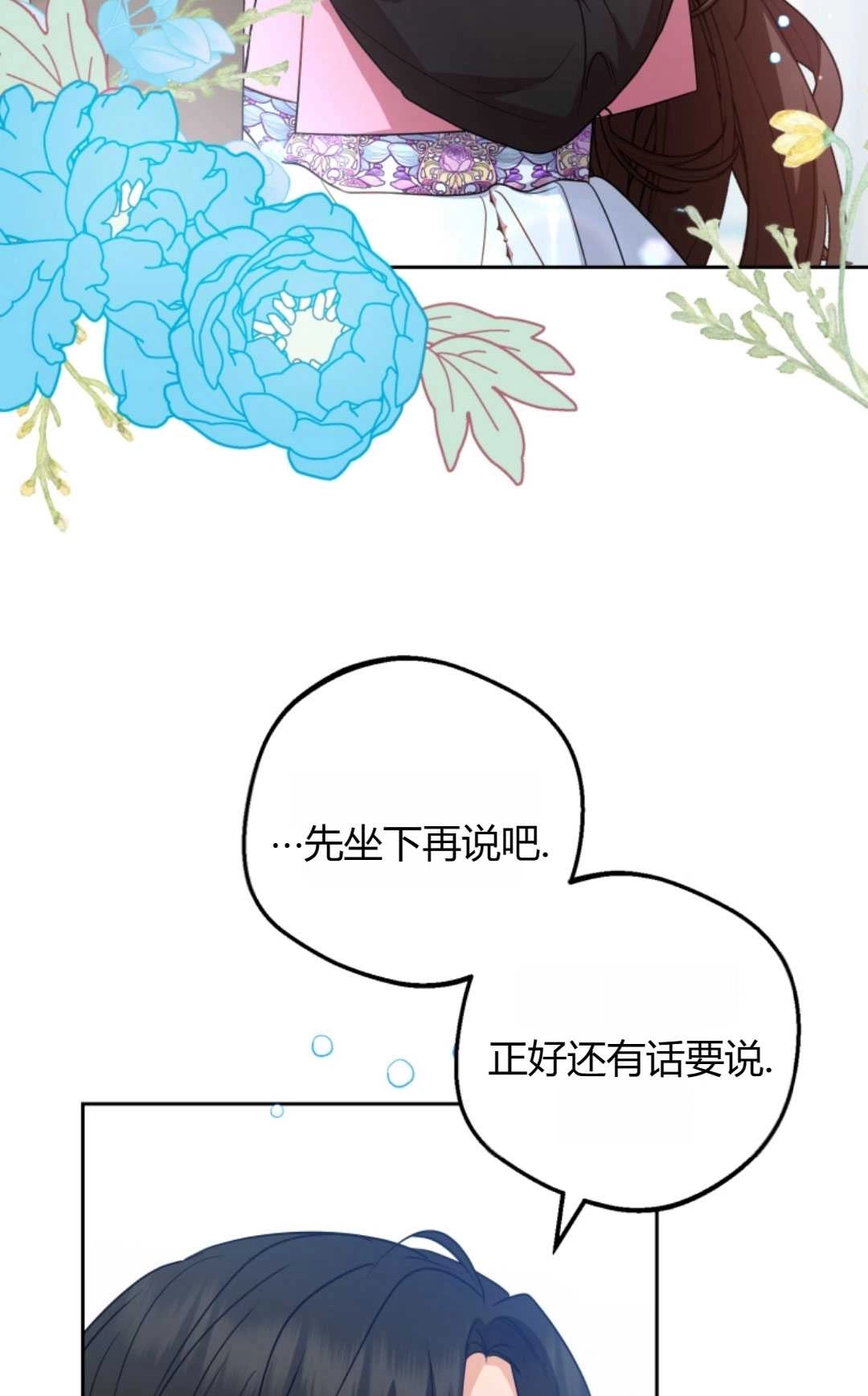 《反派少女羞于被爱》第28话 第89页