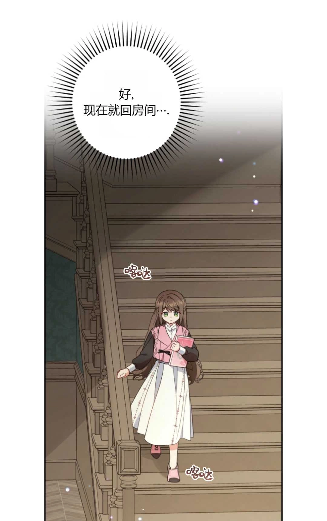 《反派少女羞于被爱》第29话 第21页