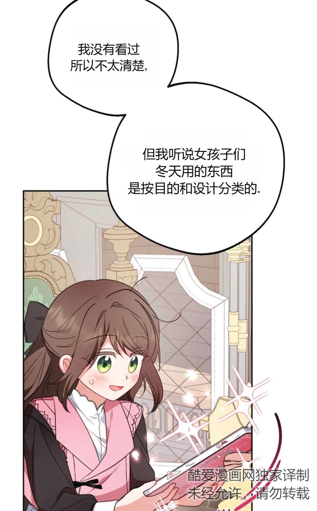 《反派少女羞于被爱》第29话 第13页