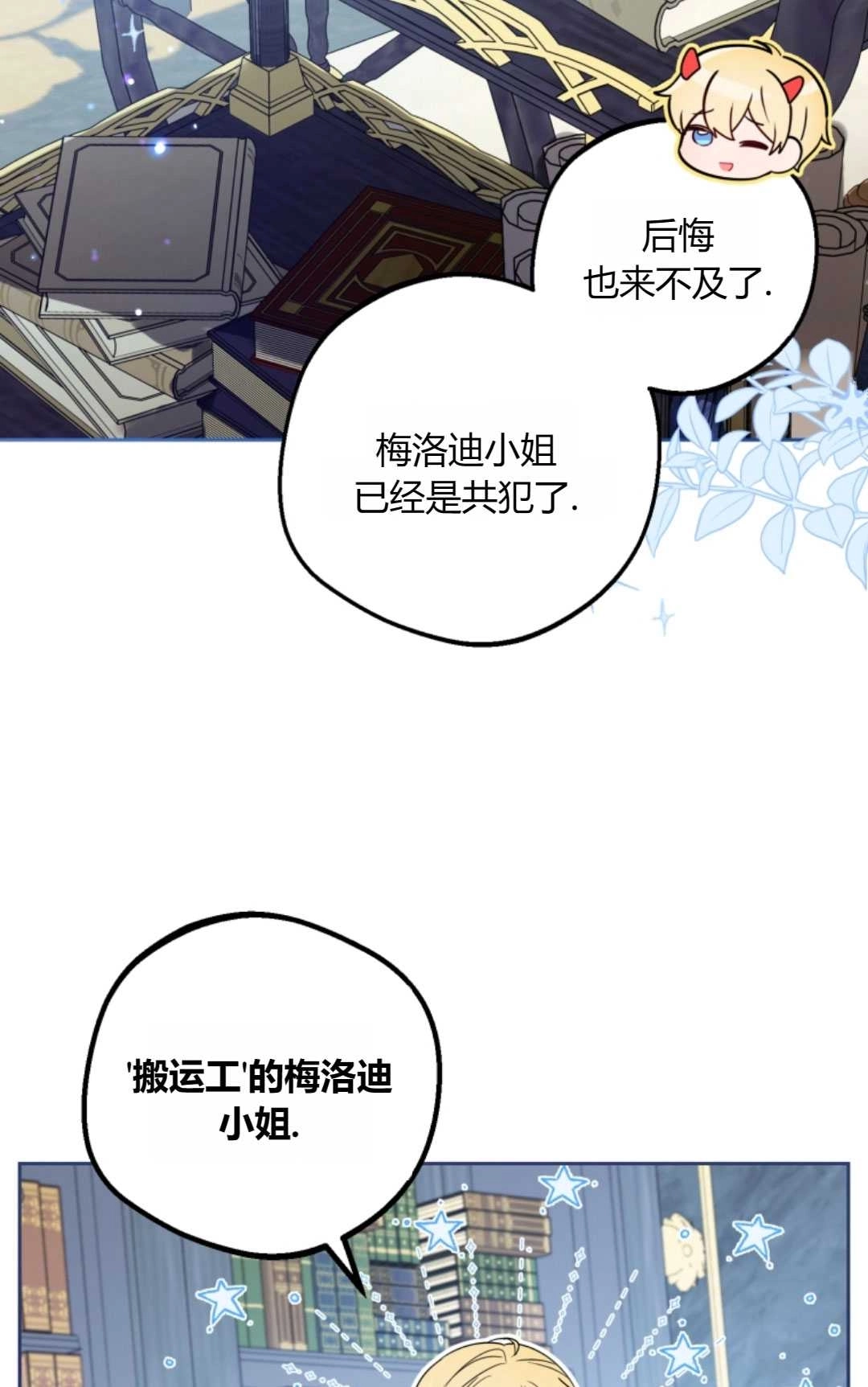 《反派少女羞于被爱》第29话 第92页