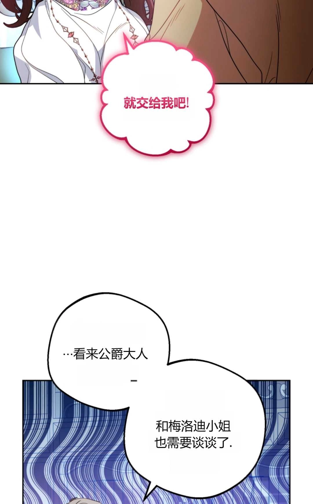 《反派少女羞于被爱》第29话 第17页