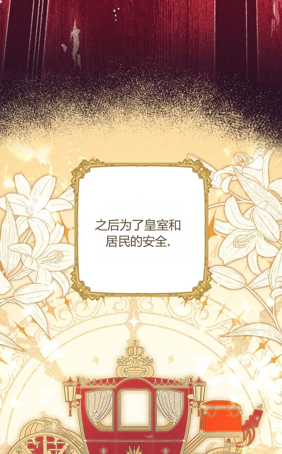 《反派少女羞于被爱》第29话 第73页