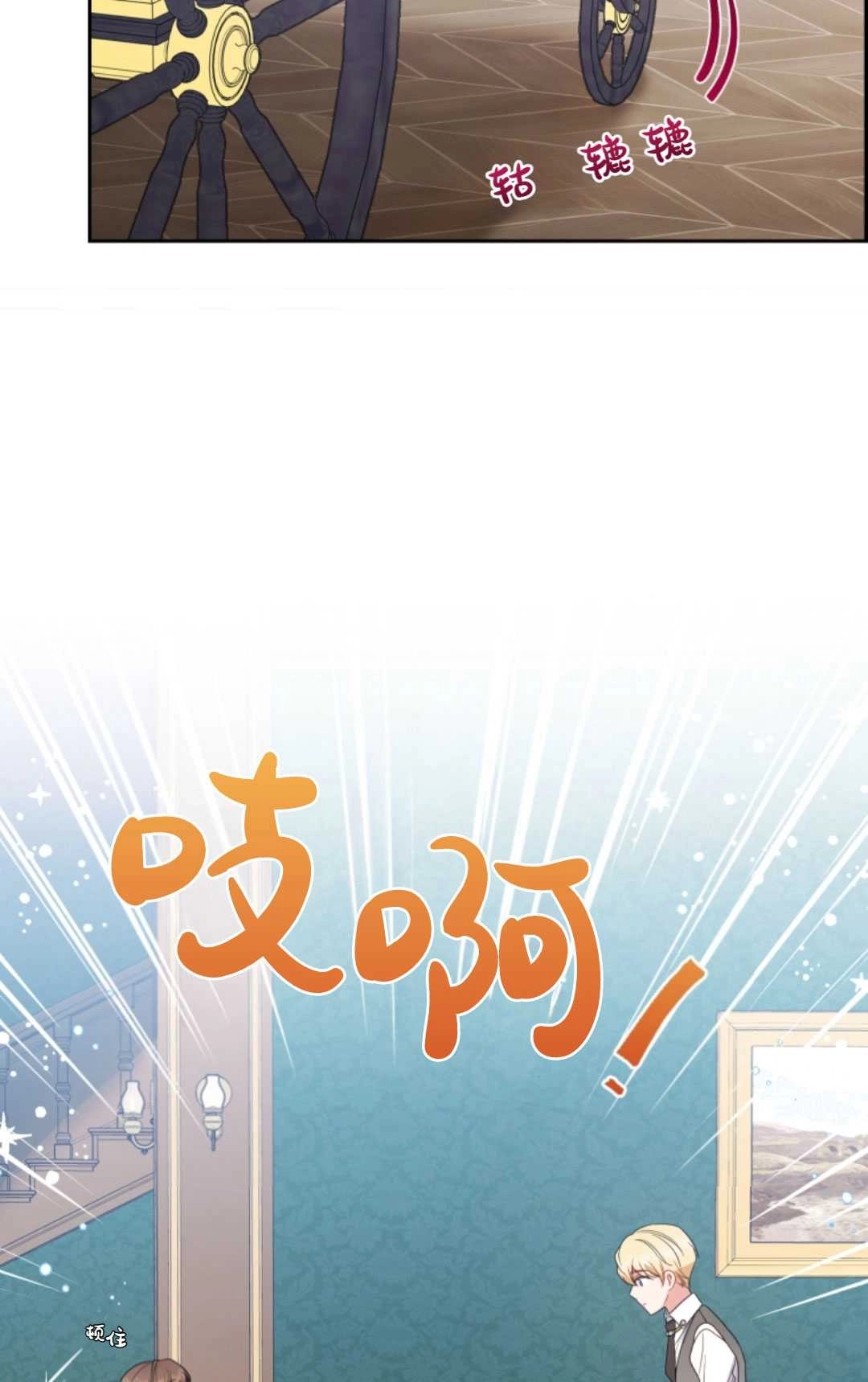 《反派少女羞于被爱》第29话 第25页