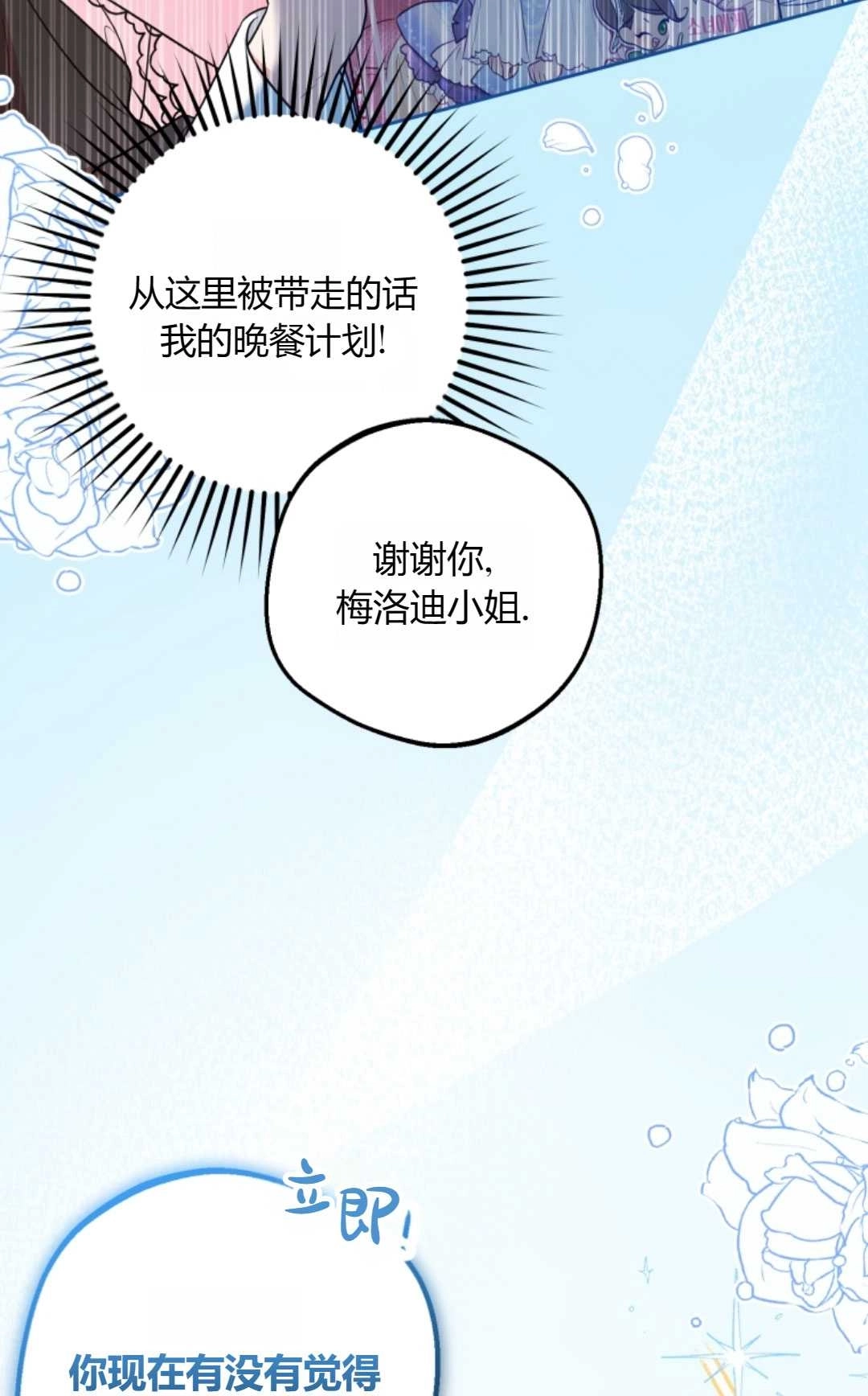 《反派少女羞于被爱》第29话 第30页