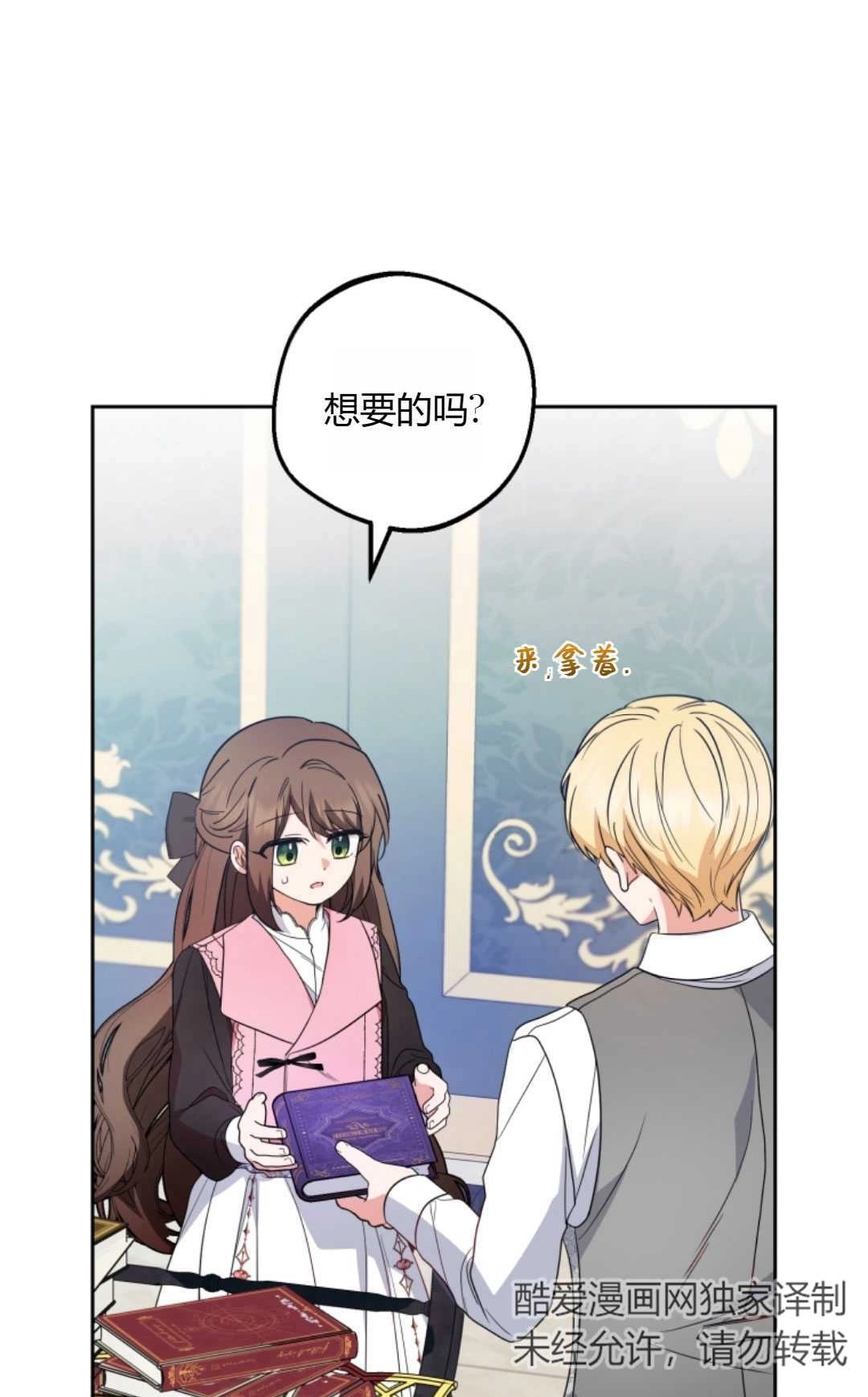 《反派少女羞于被爱》第29话 第40页